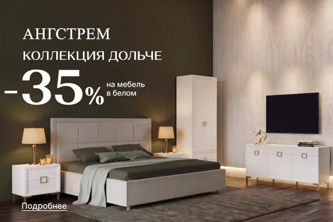 Вау-выгода 35% на Дольче в белом!